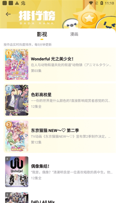 呵呵动漫最新免费版图2