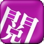 书趣阁手机版