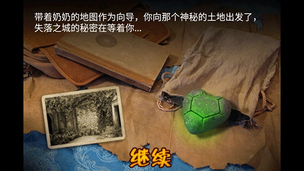 失落之城中文版图3