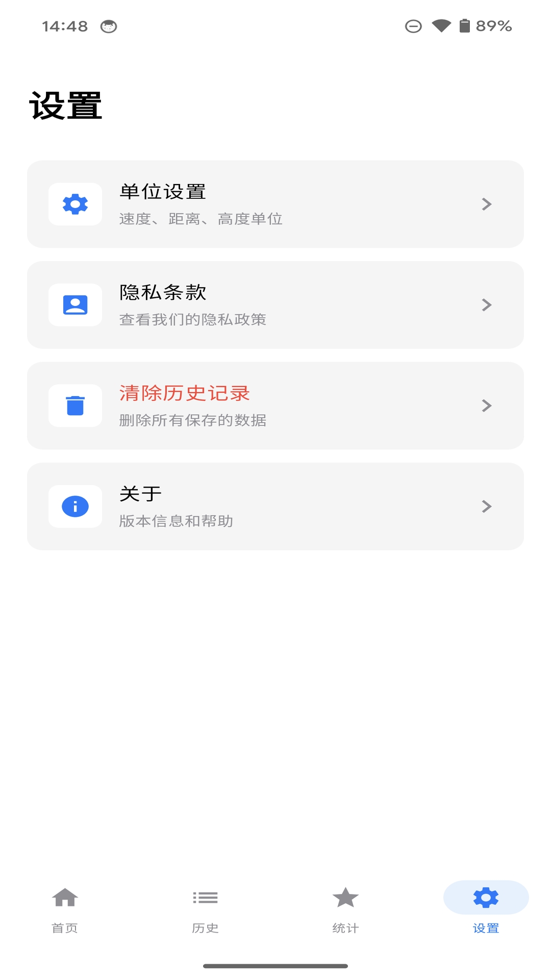 速度检测工具手机版图4