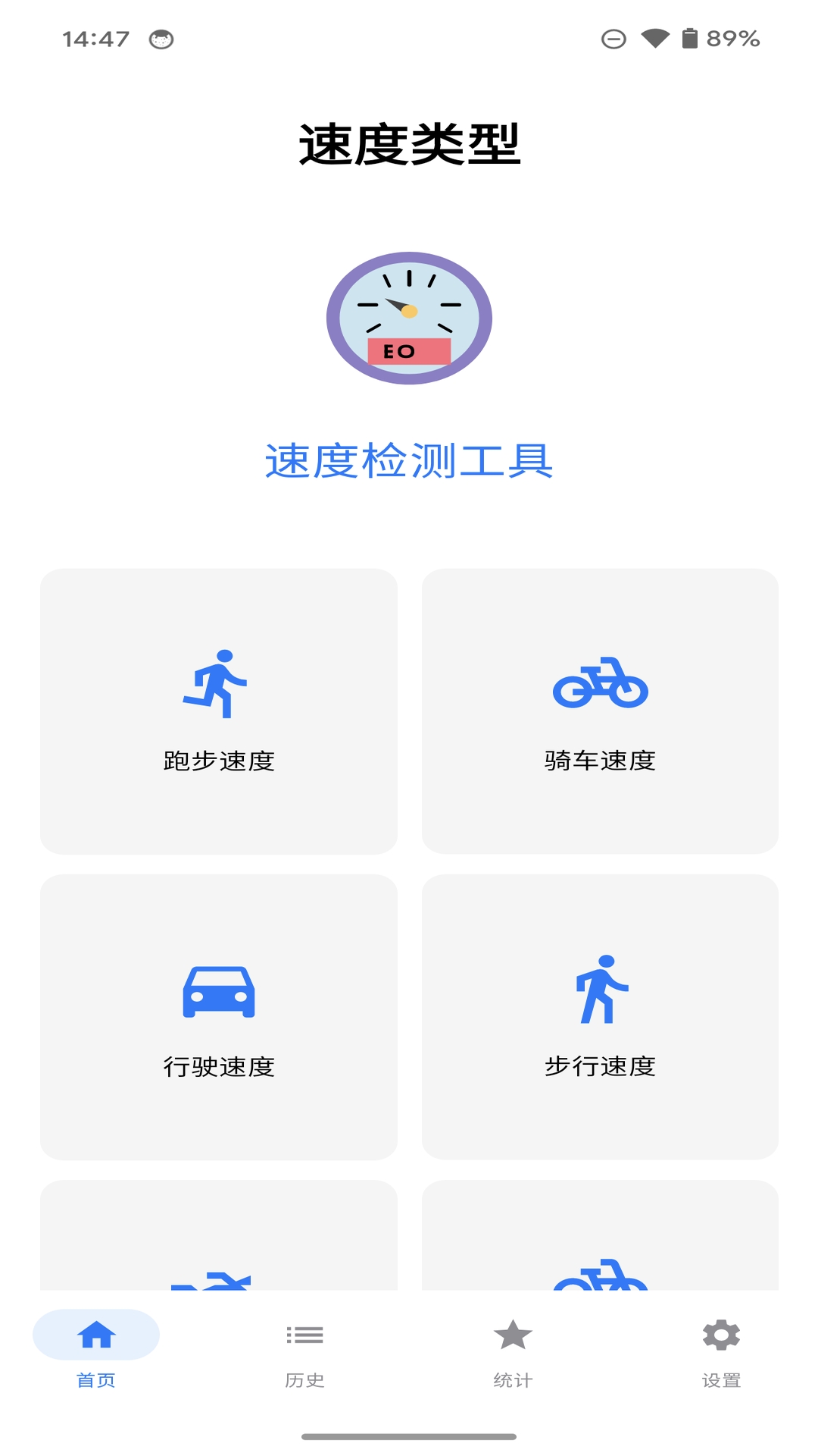 速度检测工具手机版图5