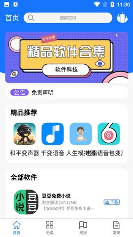 尘墨软件库手机最新版图2