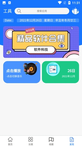 尘墨软件库手机最新版图4