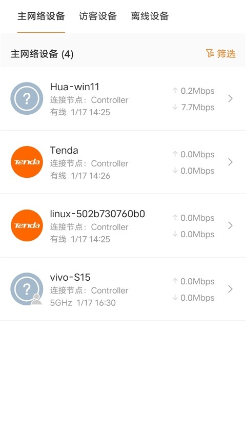 腾达路由器手机版图4
