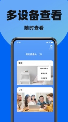 免费手机监控摄像头正版