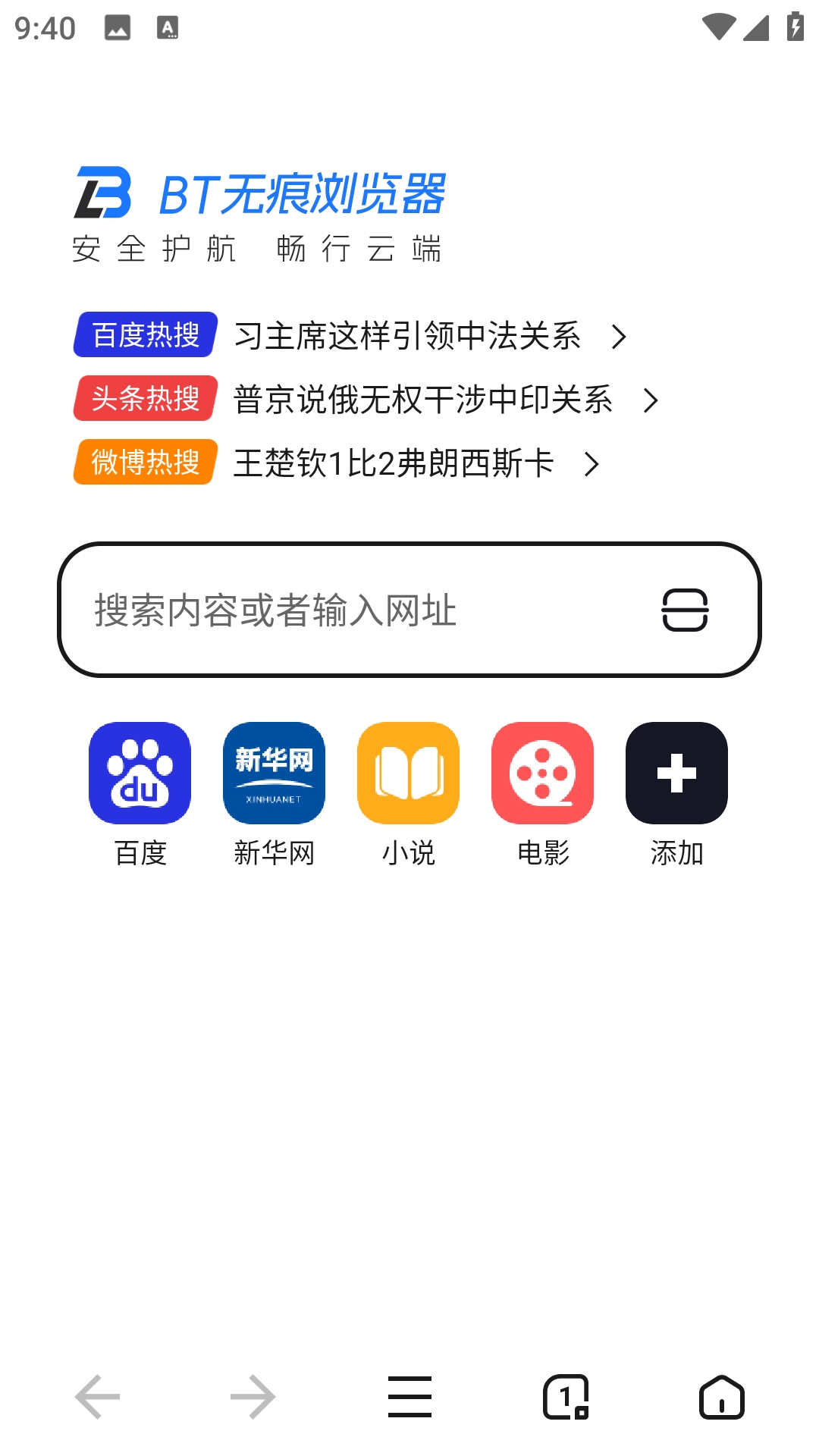 BT无痕浏览器原版图2