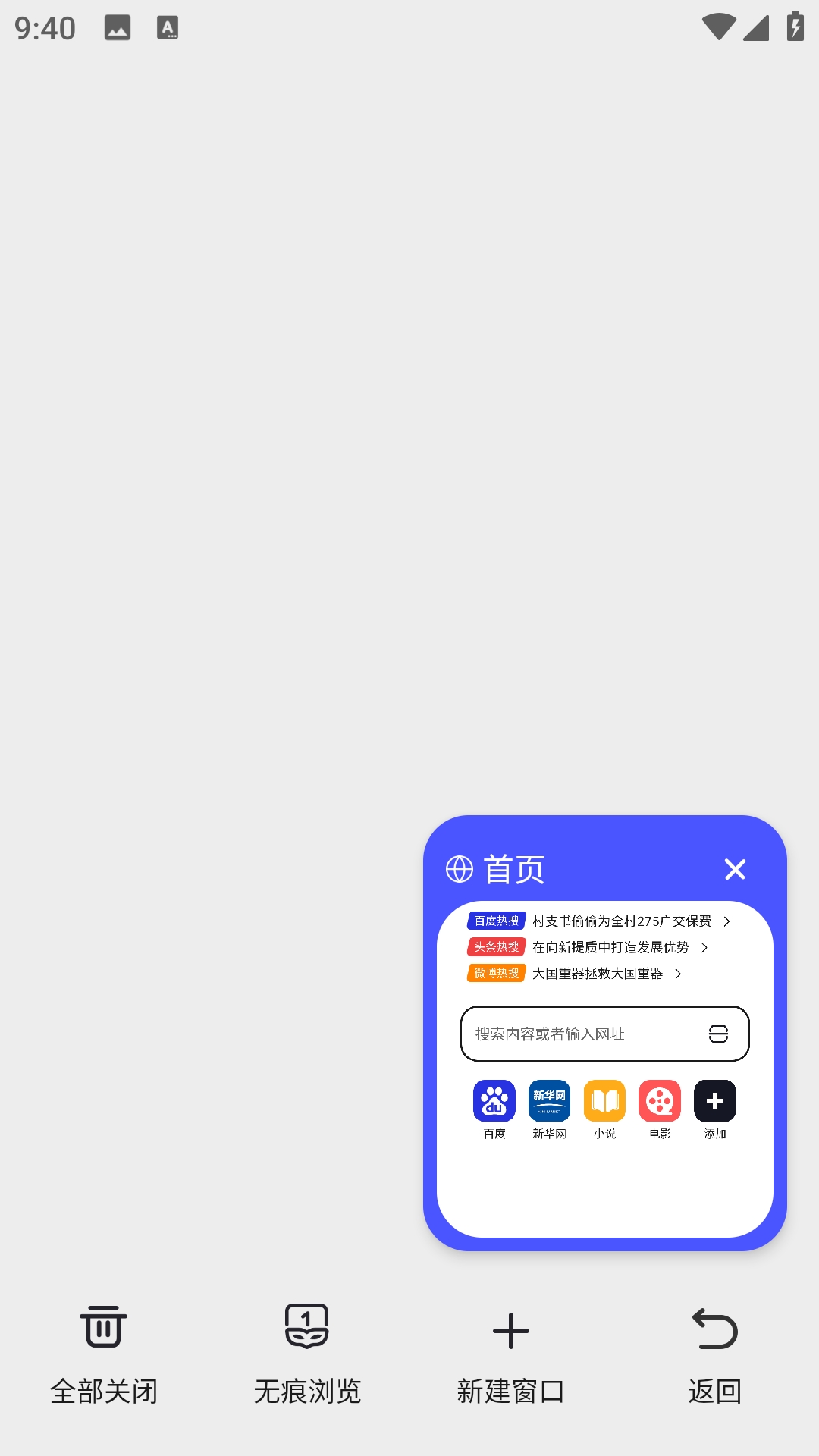 BT无痕浏览器原版图3