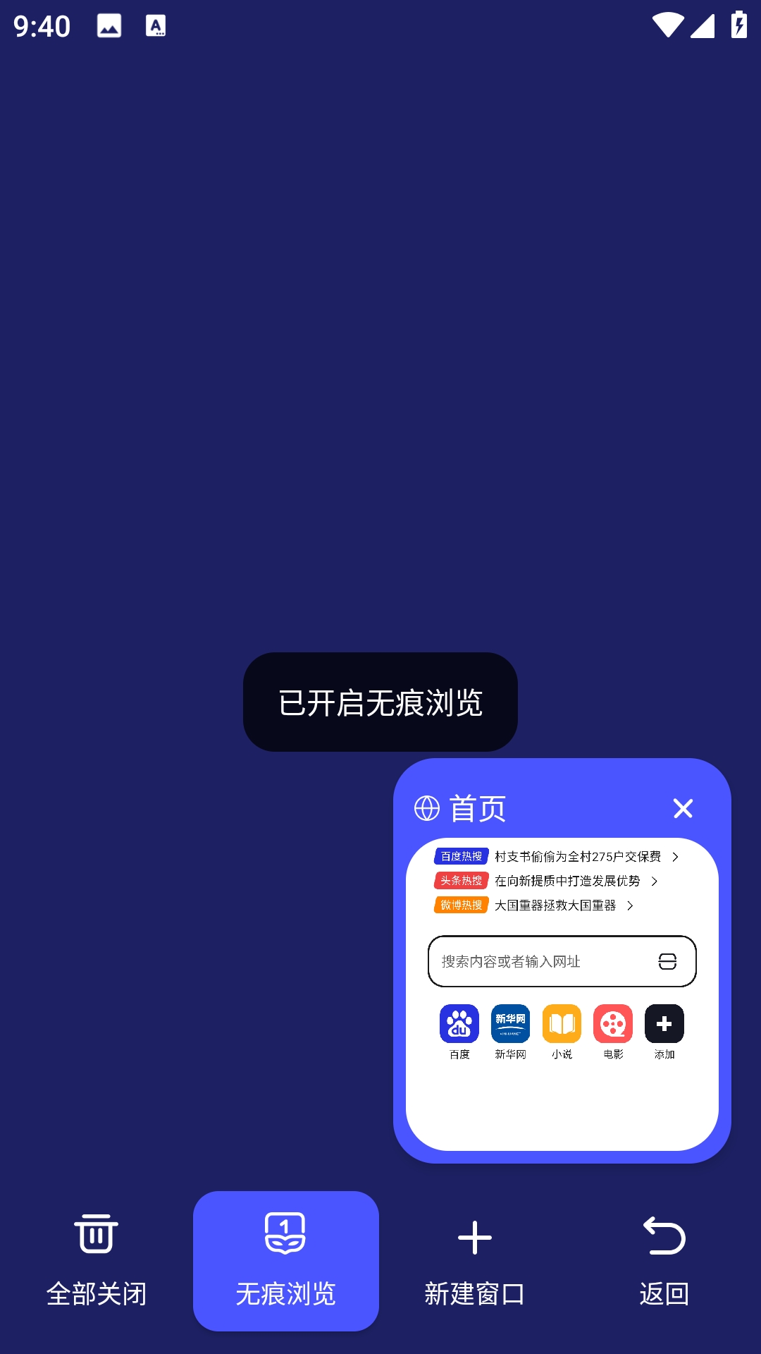 BT无痕浏览器原版图4