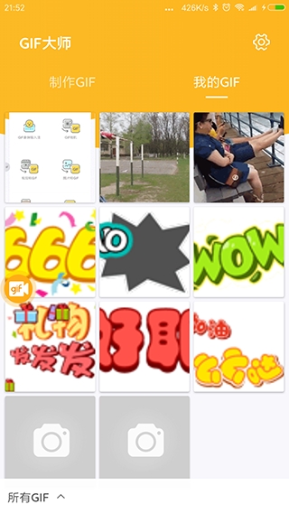 gif大师直装版图4