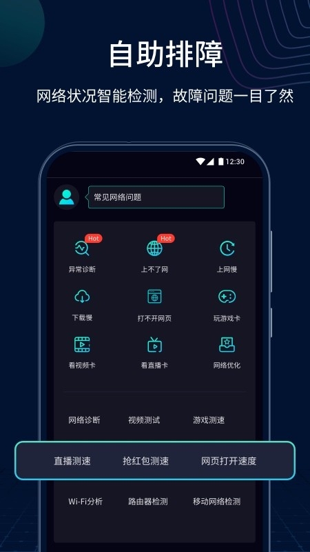 测速网安装手机版