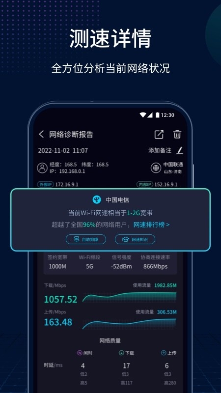 测速网安装手机版