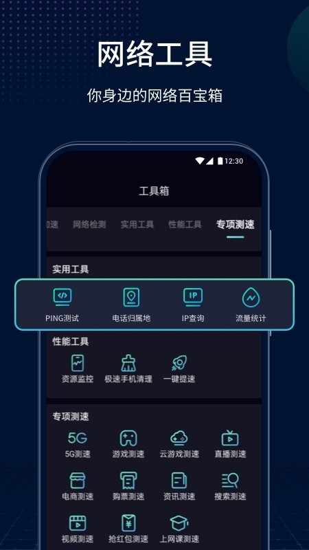 测速网安装手机版