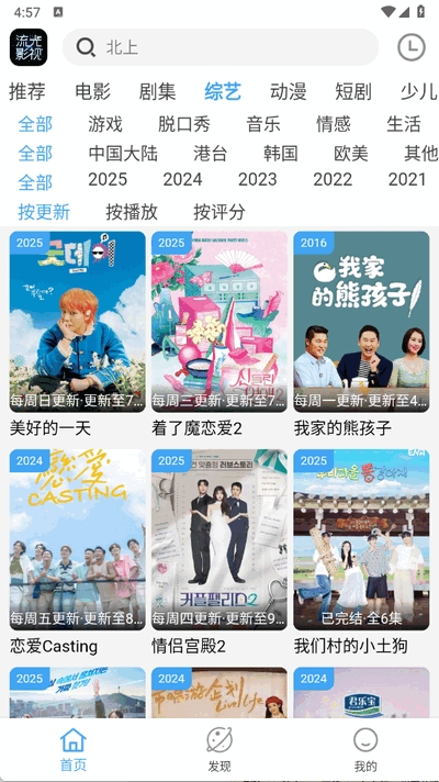 流光影视软件通用版图2
