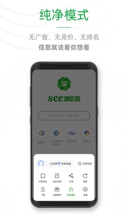 See浏览器安卓直装版图2