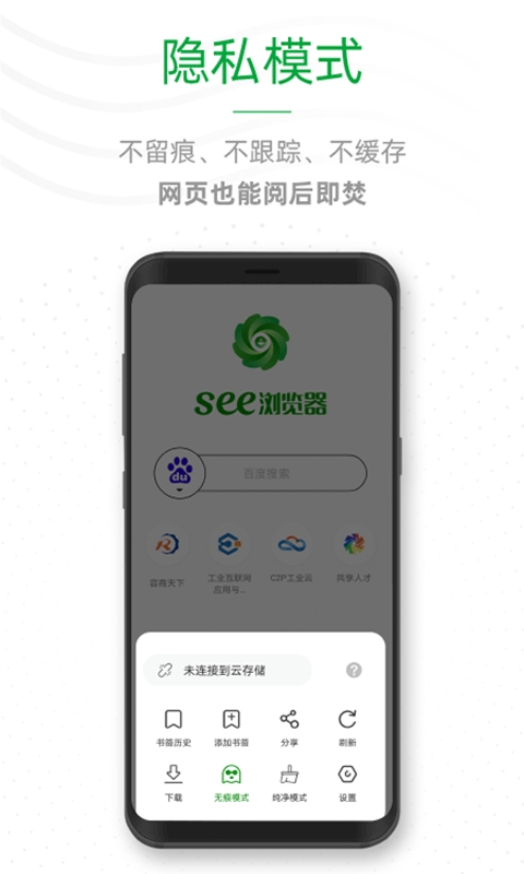 See浏览器安卓直装版图4