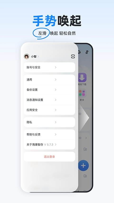 海康智存正版图1