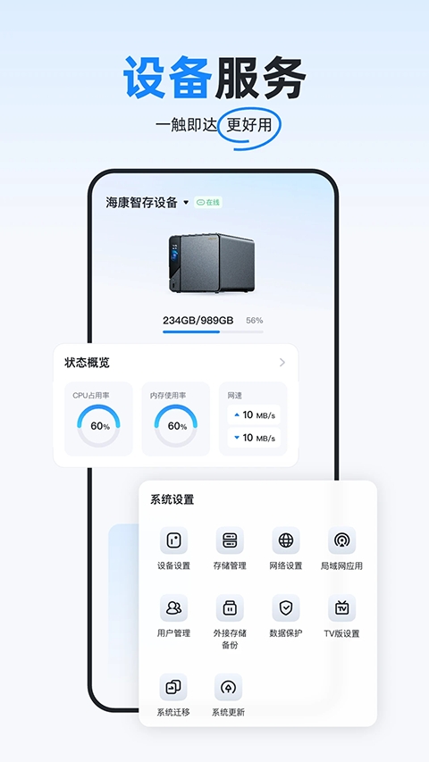 海康智存正版图2