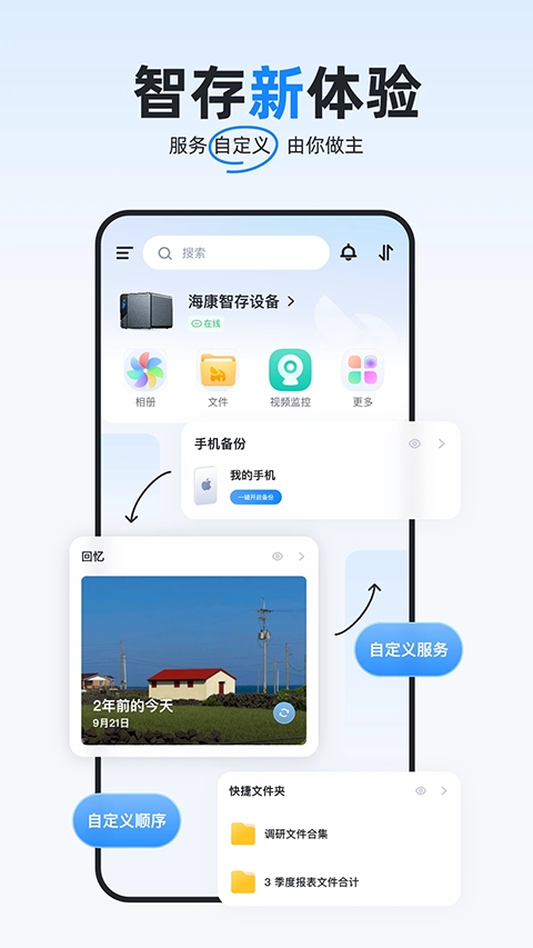 海康智存正版图3