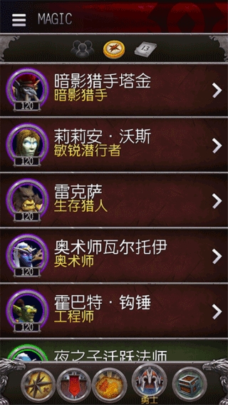 魔兽世界助手安卓版(1)