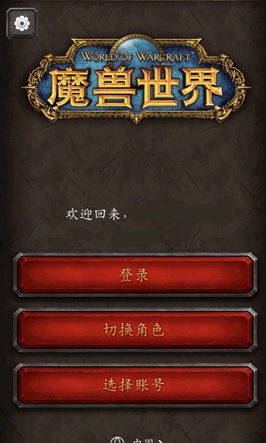 魔兽世界助手安卓版(4)