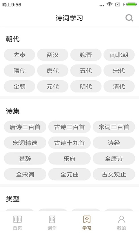 诗词中华软件正版图1