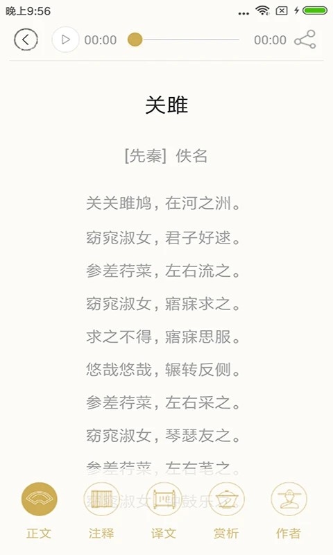 诗词中华软件正版图2