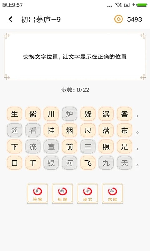 诗词中华软件正版图3