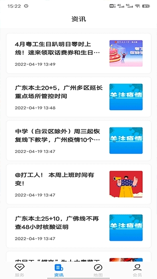 粤工惠最新版