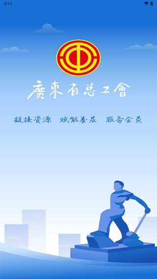 粤工惠最新版