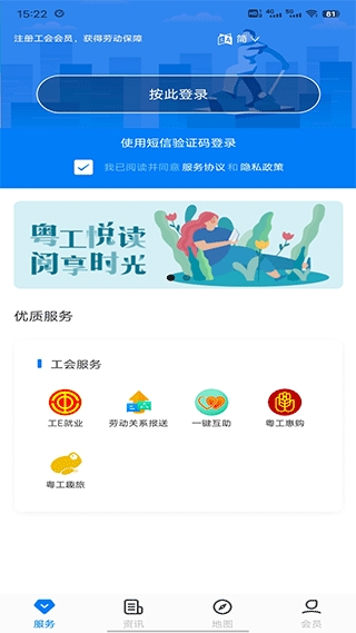 粤工惠最新版