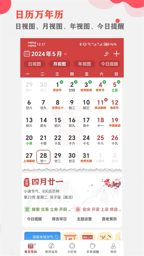 365小时光免费版