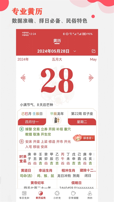365小时光免费版