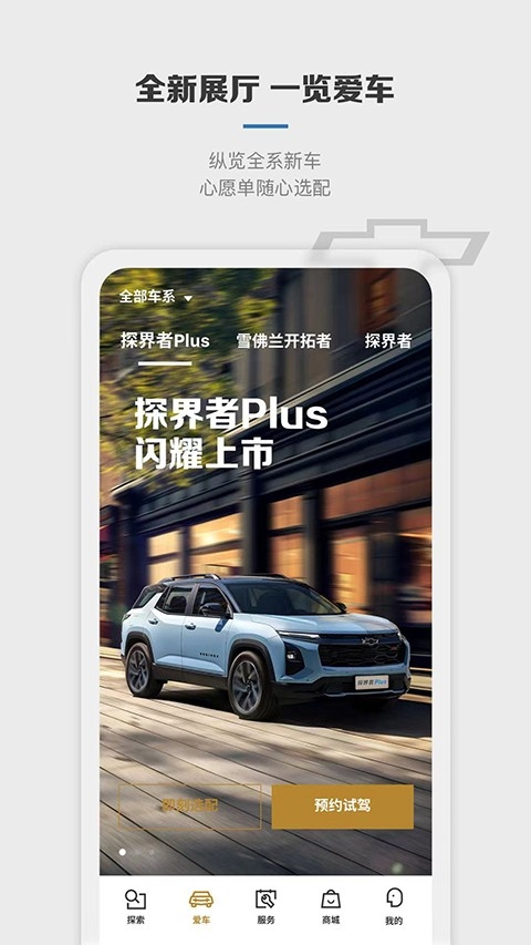 雪佛兰免费原版图4