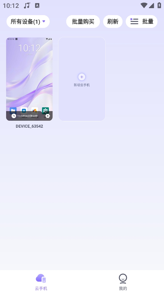 迅流云手机安装图2