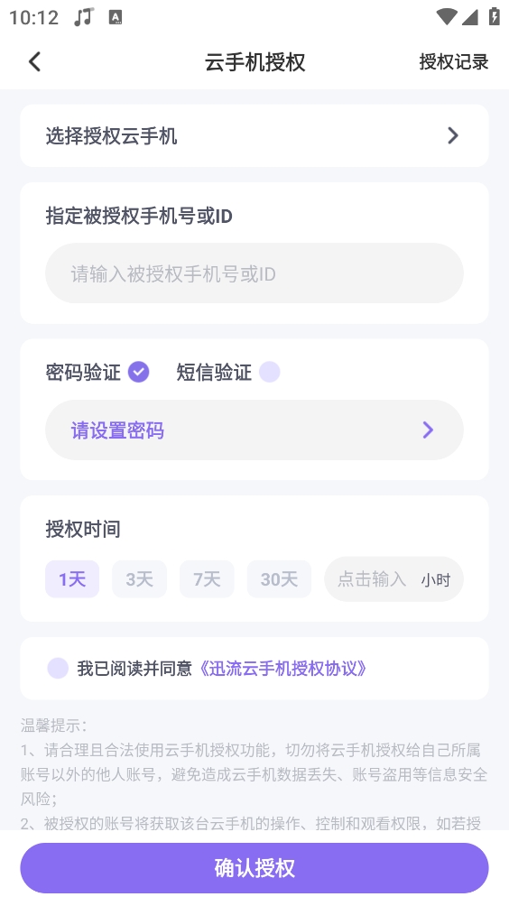 迅流云手机安装图3