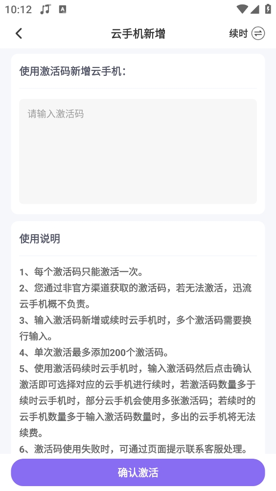 迅流云手机安装图1