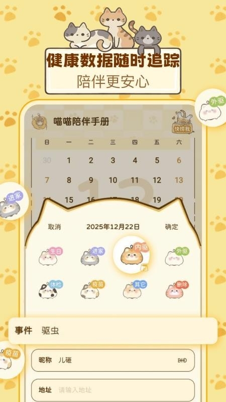 喵喵陪伴手册安卓版