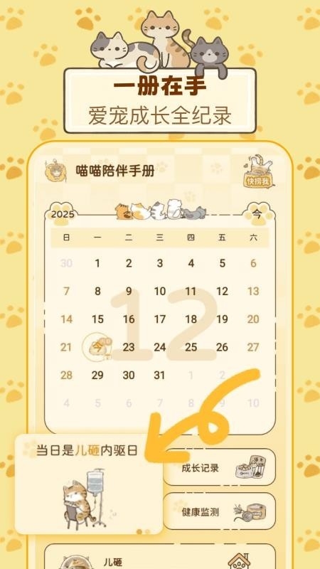 喵喵陪伴手册安卓版