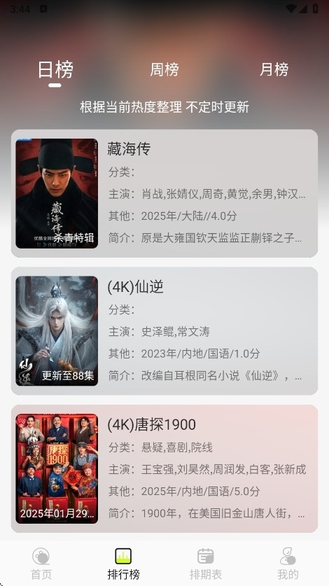 榴莲4k软件安卓官方版图2