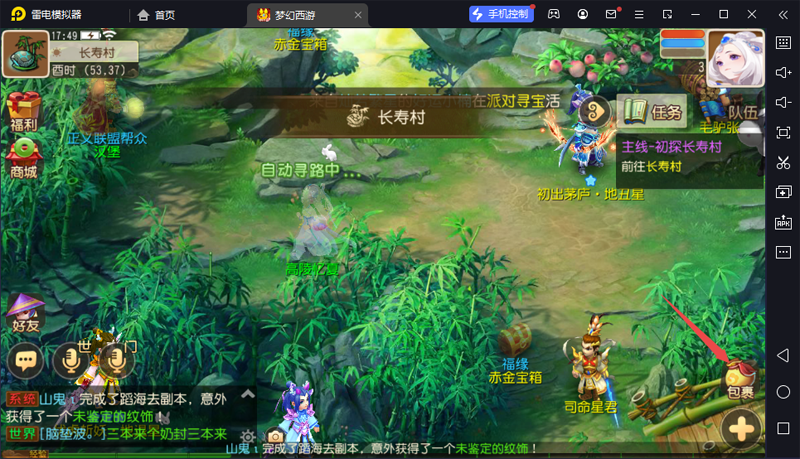 梦幻西游电脑版图7