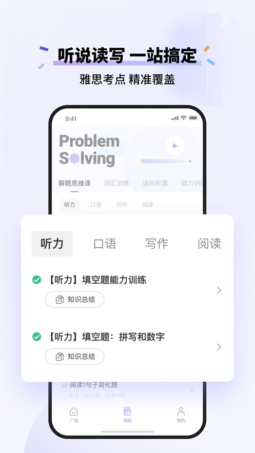 百词斩雅思客户端免费原版图1