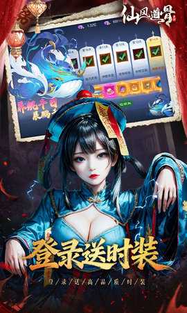 仙风道骨官方版图5