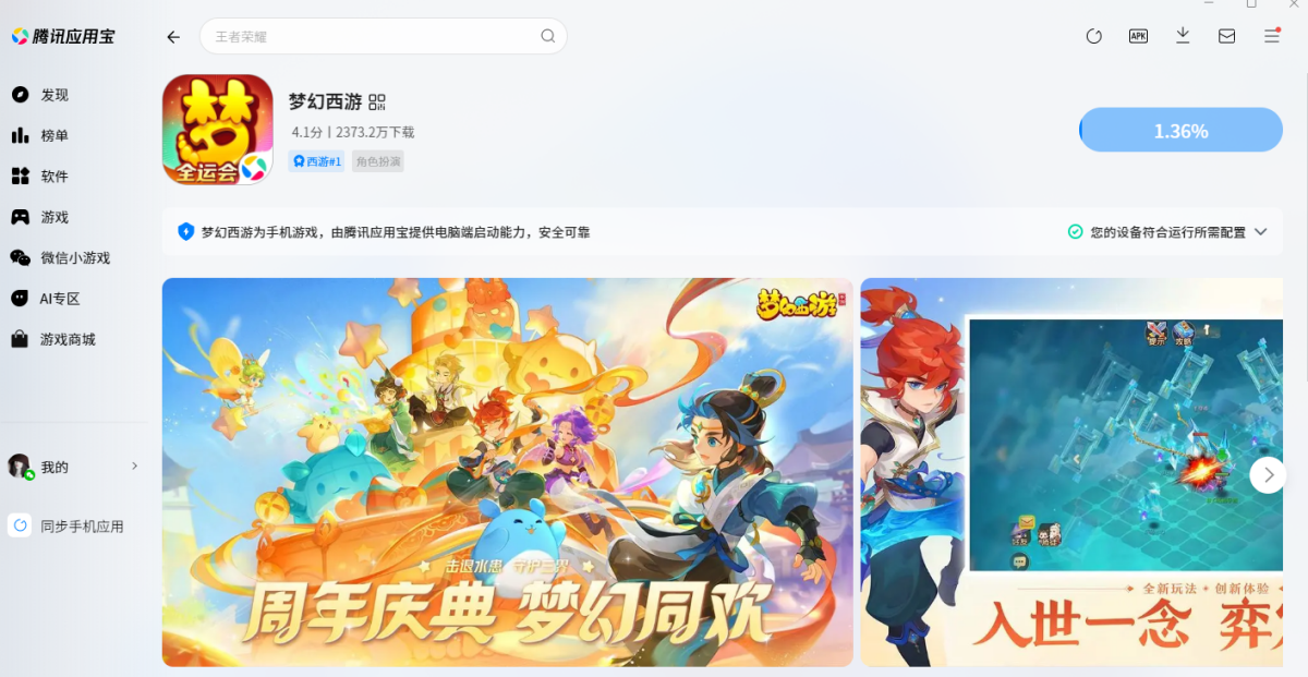 梦幻西游电脑版图6