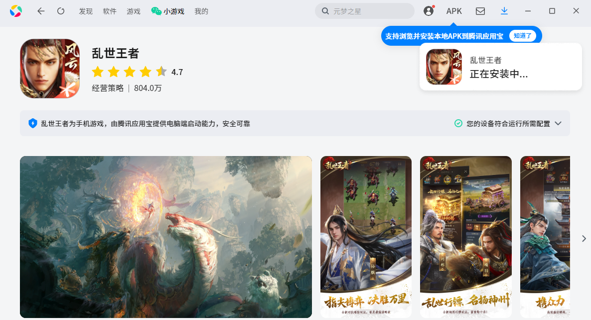 乱世王者电脑版