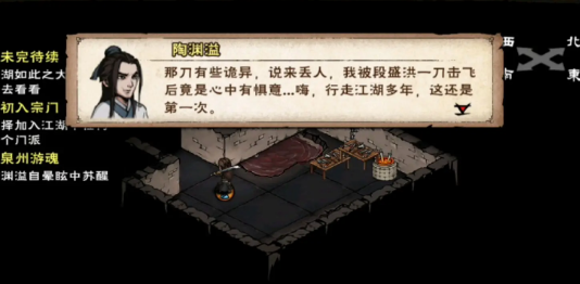 烟雨江湖中陶渊溢如何加入队伍？快速让陶渊溢入队的攻略