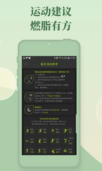 好型健康软件图2
