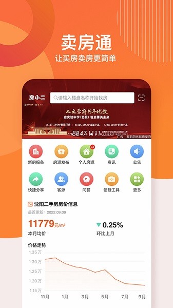 卖房通软件免费版图1