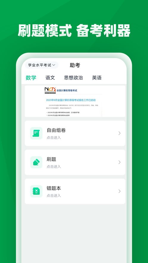 职学园官方正版图3