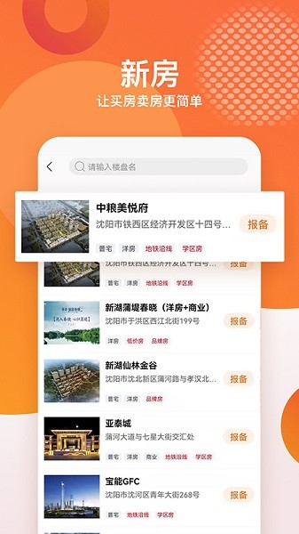 卖房通软件免费版图3