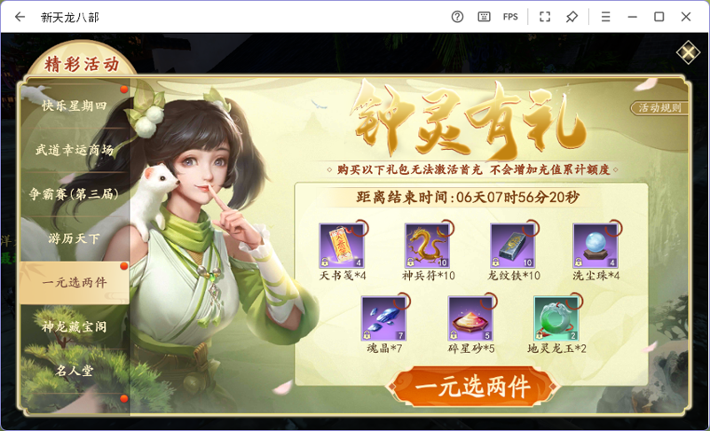 新天龙八部电脑版图3